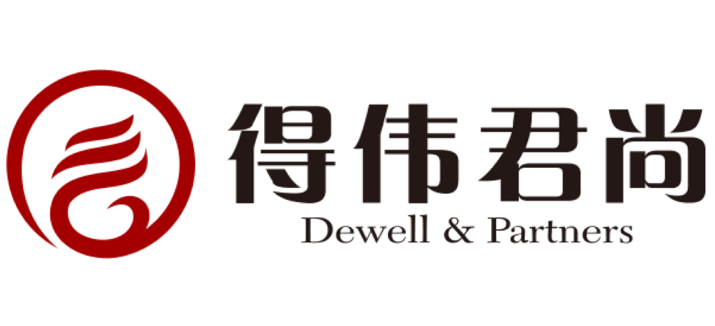 得伟君尚