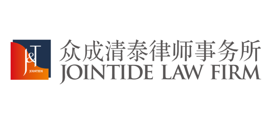 众成清泰律师事务所