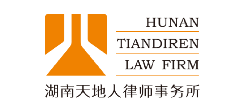 湖南天地人律师事务所
