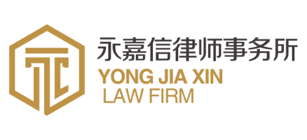 永嘉信律师事务所