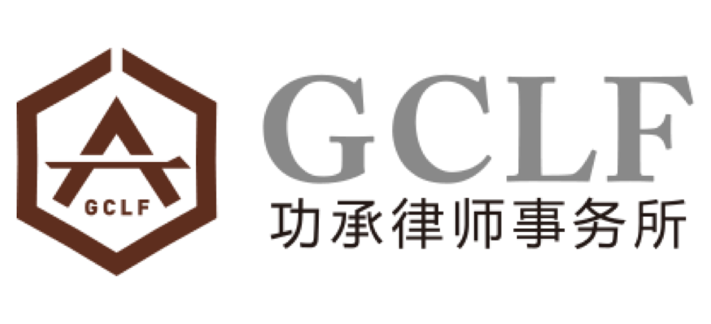 功承律师事务所