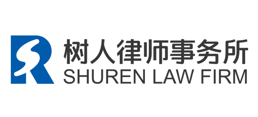 树人律师事务所