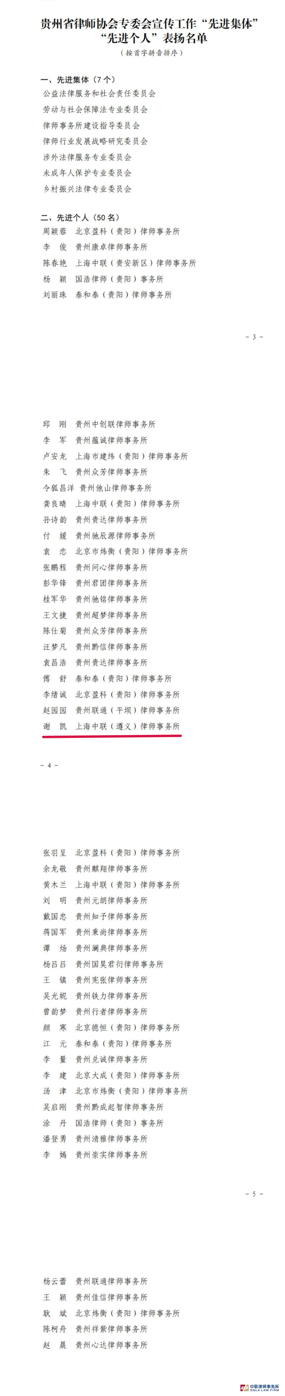 《关于表扬省律师协会专委会宣传工作先进集体和先进个人的决定》_00(1).jpg