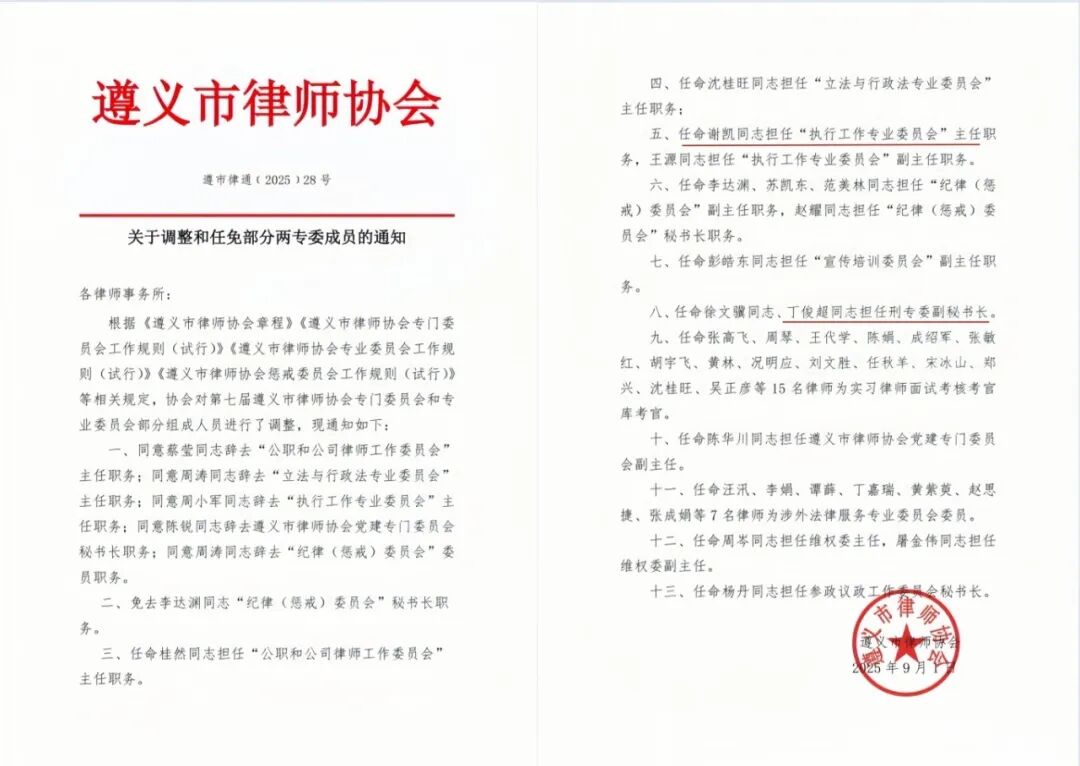 关于调整部分两专委成员的通知(2)(1)_02_副本.jpg